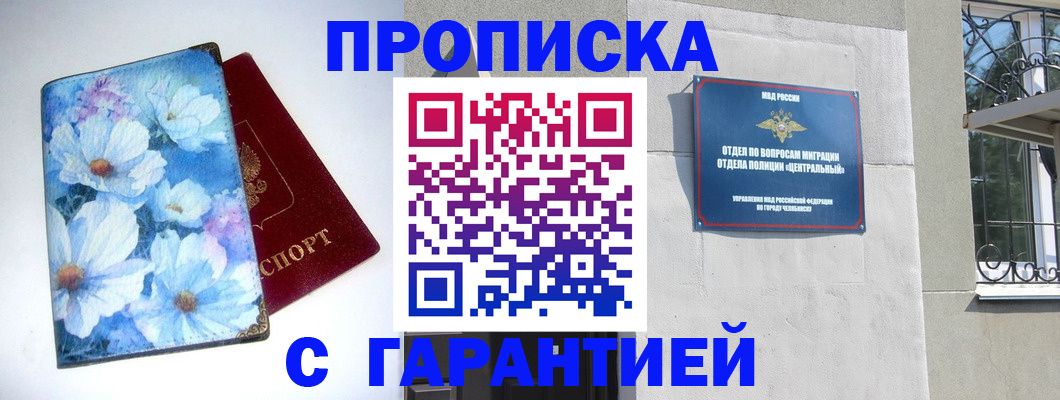 прописка для работы в Ефремове