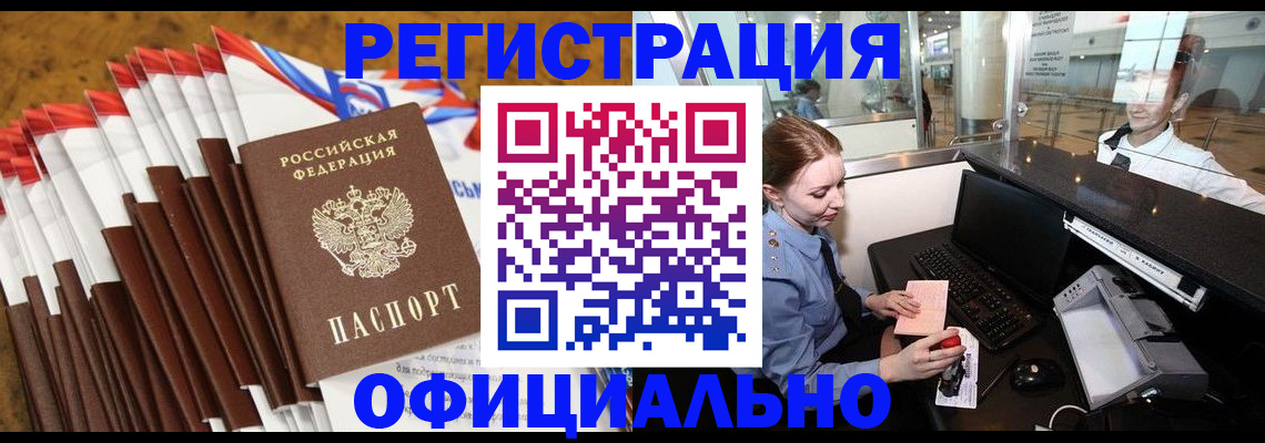 купить прописку в Ефремове