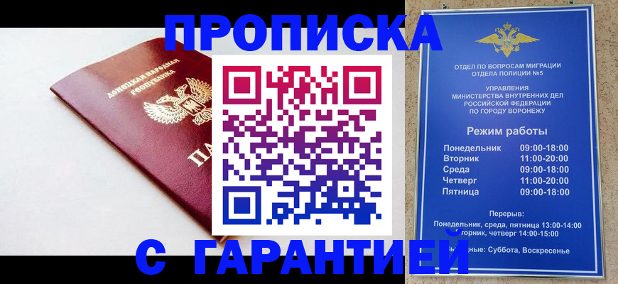 прописка гарантия в Ефремове
