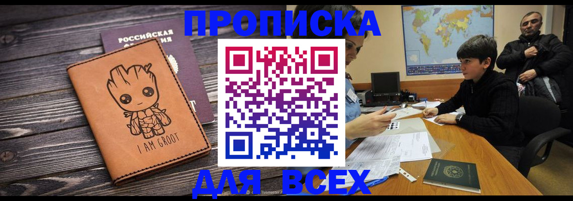 прописка гарантия в Ефремове