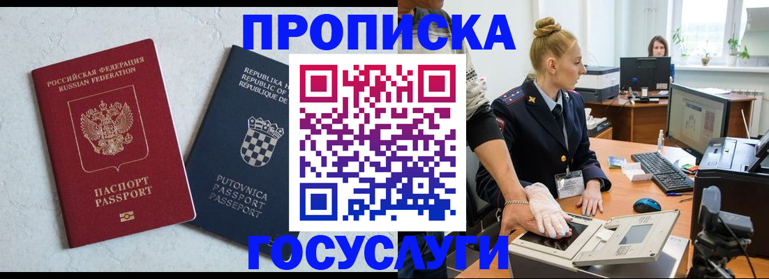 прописка для работы в Ефремове